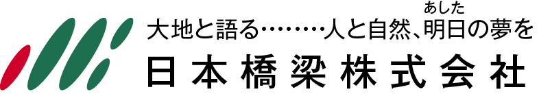 日本橋梁株式会社