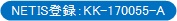 NETIS登録：KK-170055-A
