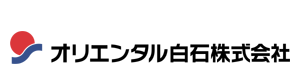 オリエンタル白石株式会社