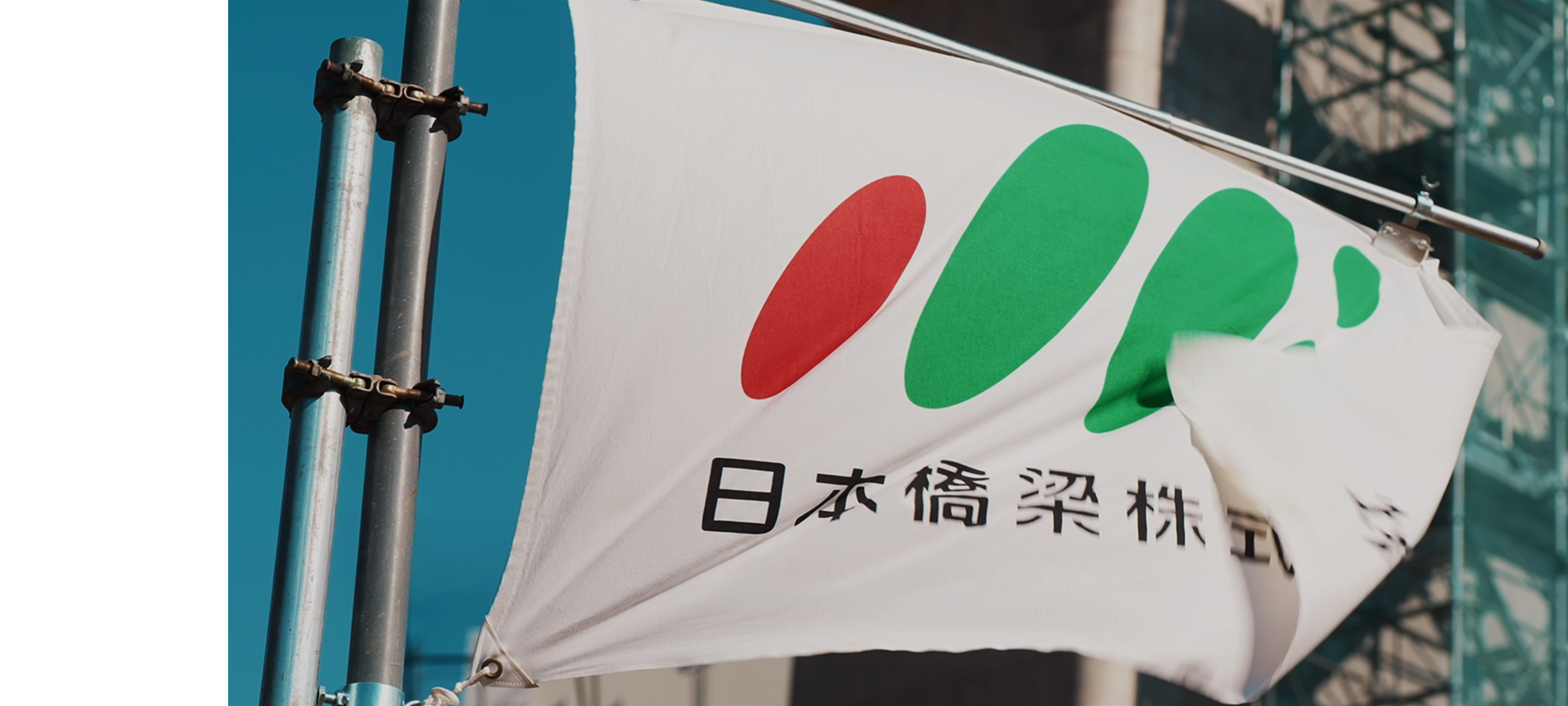 街を結ぶ。その先に、新しい風景を。