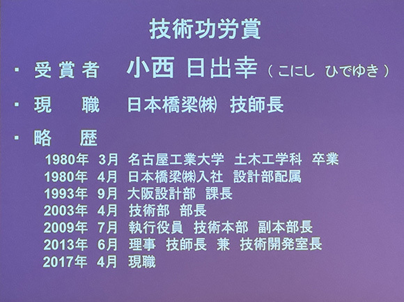 当社技師長 小西 日出幸が「技術功労賞」を受賞