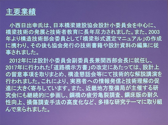 当社技師長 小西 日出幸が「技術功労賞」を受賞